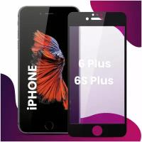 Полноэкранное защитное стекло для Apple iPhone 6 Plus, iPhone 6S Plus Full Glue Full Screen / Айфон 6 Плюс, 6С Плюс / 3D Полная проклейка экрана (Черный)