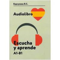 Барсукова В.С. Аудиокнига. Audiolibro. Escucha y aprende: учебное пособие. (книга + 1CD)