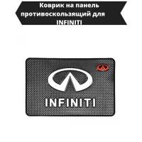 Противоскользящий коврик в автомобиль Инфинити/Коврик на панель автомобиля INFINITI/держатель для телефон в авто