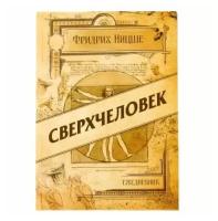 Ежедневник "Сверхчеловек" 80 листов