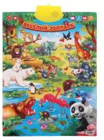 Обучающий плакат. Веселый зоопарк (звук, в пакете) 636225, (Shantou Gepai Plastic lndustrial Сo. Ltd