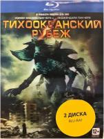 Тихоокеанский рубеж (2 Blu-ray)