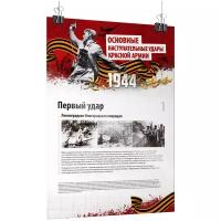 Плакат «Ленинградско-Новгородская операция»