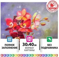 Картина стразами (алмазная мозаика) 30*40 см, остров сокровищ "Орхидея", без подрамника, 662563