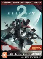 Сувенирный комплект предварительного заказа Destiny (не содержит диск с игрой). Сувенир