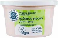 Взбитое масло для тела Vegan Milk Planeta Organica 250 мл