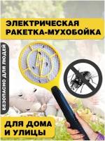 Мухобойка электрическая от комаров мух, Ракетка от насекомых 220В