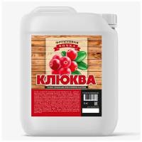 Фруктовая Бочка Сок клюква, 5 кг