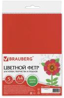 Цветной фетр Brauberg для творчества А4 210х297 мм 5 л., 5 цветов, толщина 2 мм (660620)