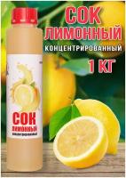 Сок Лимонный концентрированный Happy Apple 1кг