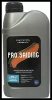 PRO.SAIDING Очиститель сайдинга ProSaiding 1:10,1л