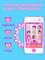 Музыкальный плеер "Принцессы", Disney, 10 песен, 10 заданий, 4 стиха, изучаем цифры, для девочек