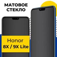 Матовое защитное стекло для телефона Huawei Honor 8X, 9X Lite / Противоударное стекло 2.5D на смартфон Хуавей Хонор 8Х, 9Х Лайт с олеофобным покрытием