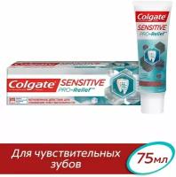 Colgate / Зубная паста Colgate Sensitive Pro-Relief для чувствительных зубов 75мл 1 шт