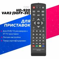 Пульт HUAYU HD-920 VAR2 (00FF-59) для ресиверов и приставок Selenga / Селенга!