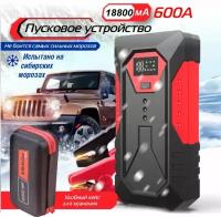 Пусковое 18 800 мАч с Jump Starter и Power Bank / Автостарт / Пусковое устройство для автомобиля