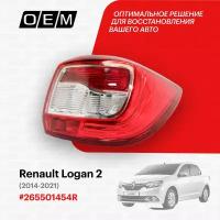 Фонарь правый для Renault Logan 2 265501454R, Рено Логан, год с 2014 по 2021, O.E.M