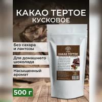 Какао-тертое натуральное кусковое Здоровая Семья, 500 г