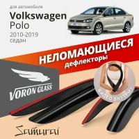 Дефлекторы окон (ветровики) дефлекторы VW Polo sd (2010-2019 г) "VORON GLASS" Samurai (4 шт.)
