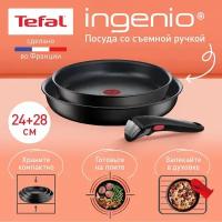 Набор посуды Tefal Ingenio Unlimited, 3 предмета, сковороды 24/28 см + съемная ручка