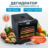 Дегидратор RAWMID Modern RMD-10 черный (10 стальных поддонов) + силиконовая форма в подарок