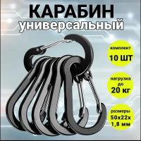 Карабины, 4.6 см, для ключей, туризма и отдыха, похода, для сумок, все для рыбалки