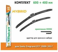 Гибридные дворники Rekzit Hybrid 600 мм + 400 мм Hook для Geely Emgrand EC7 2009-2017