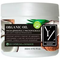 Маска для волос Yllozure ORGANIC Coconut / объём 300 мл