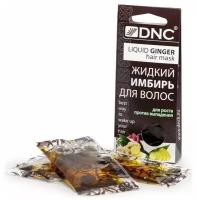 DNC Жидкий имбирь для волос 3*15мл