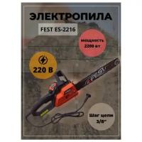 Электрическая пила FEST ES-2216