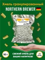 Хмель Нортен Брювер Northern Brewer альфа 8% 50 г