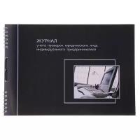 Журнал учета проверок юр. лиц и ИП А4 50л на гребне, обл мел карт, УФ-лак, бл офс 19с12 5368437