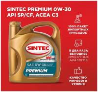 Моторное масло SINTEC PREMIUM SAE 0W-30, API SP/CF, ACEA C3 Синтетическое 4 л