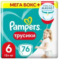 PAMPERS Подгузники-трусики Pants для мальчиков и девочек Extra Large (15+ кг) Мега Упаковка 76