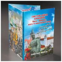 Набор монет "Столицы Европейских государств, освобожденных советской армией" 14 пятёрок 3265245