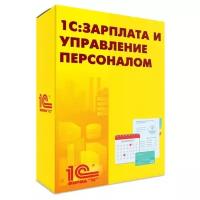 1С Зарплата и управление персоналом 8. Базовая. Электронная поставка