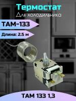 Терморегулятор для холодильников там-133 Ranco