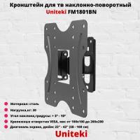 Настенный наклонно-поворотный кронштейн для телевизоров весом до 30 кг Uniteki FM1801BN (черный)