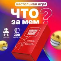 Настольная карточная игра WOW!!! MEM!!! "Что За Мем?"