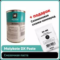 Паста Molykote DX, 1 кг 4045320