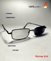 Готовые очки для зрения +1,50 стекло (хамелеон) с фотохромными линзами, 62-64мм, очки для чтения, очки с диоптриями женские, мужские, оптика