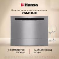 Компактная посудомоечная машина Hansa ZWM536SH, серебристый