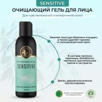 Sensitive гель очищающий для умывания Мастерская Олеси Мустаевой для чувствительной кожи лица, 140 мл