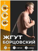 Борцовский жгут POWERBODY 16мм, 3м., 45кг., эспандер ленточный, цельная резина, для силовых тренировок и спорта