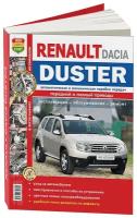 Автокнига: руководство / инструкция по ремонту RENAULT DUSTER бензин / дизель с 2011 года выпуска в подробных цветных фотографиях, 978-5-91685-080-2, издательство Мир Автокниг