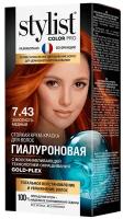 Stylist Color Pro гиалуроновая, 7.43 золотисто-медный, 115 мл