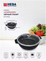 Жаровня со стеклянной крышкой "Neva Granite" 2,5л