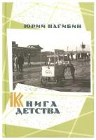 Книга детства