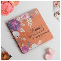 Книга пожеланий в деревянной обложке "Цветы" / Свадьба / Подарок на свадьбу