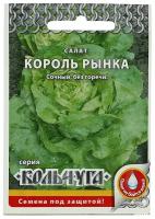 Семена Салат кочанный "Король рынка" серия Кольчуга, 1 г в комлпекте 5, упаковок(-ка/ки)